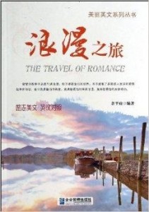 独家浪漫起点，一本书的恋曲之旅