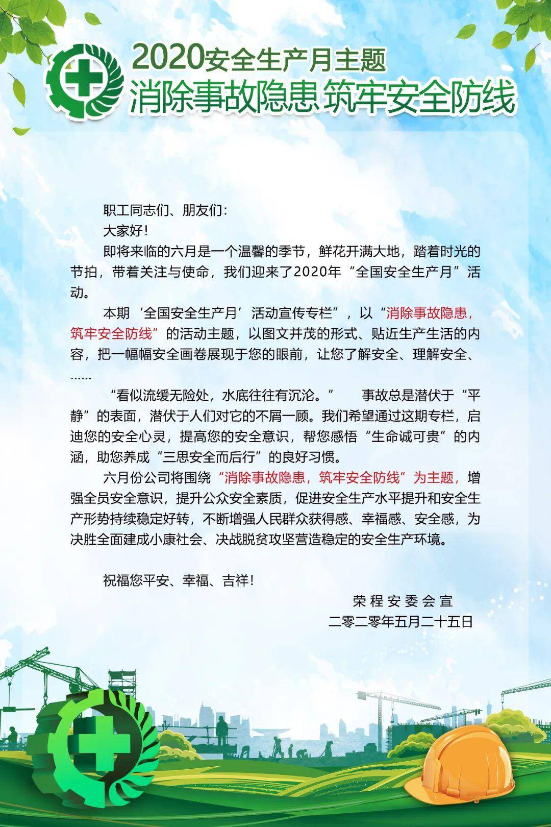 警示教育专题班主题活动，深化认知，筑牢思想防线