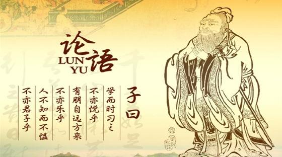 孔子复习之力，永恒的学习之道