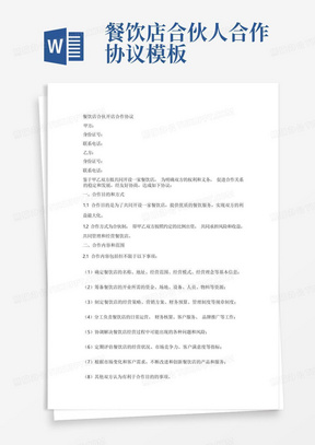 独家餐饮协议法律解读，合法性探讨与解析