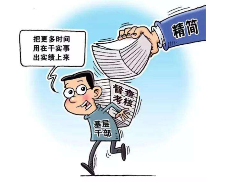 县级基层减负措施助力轻装上阵，优化基层治理效率