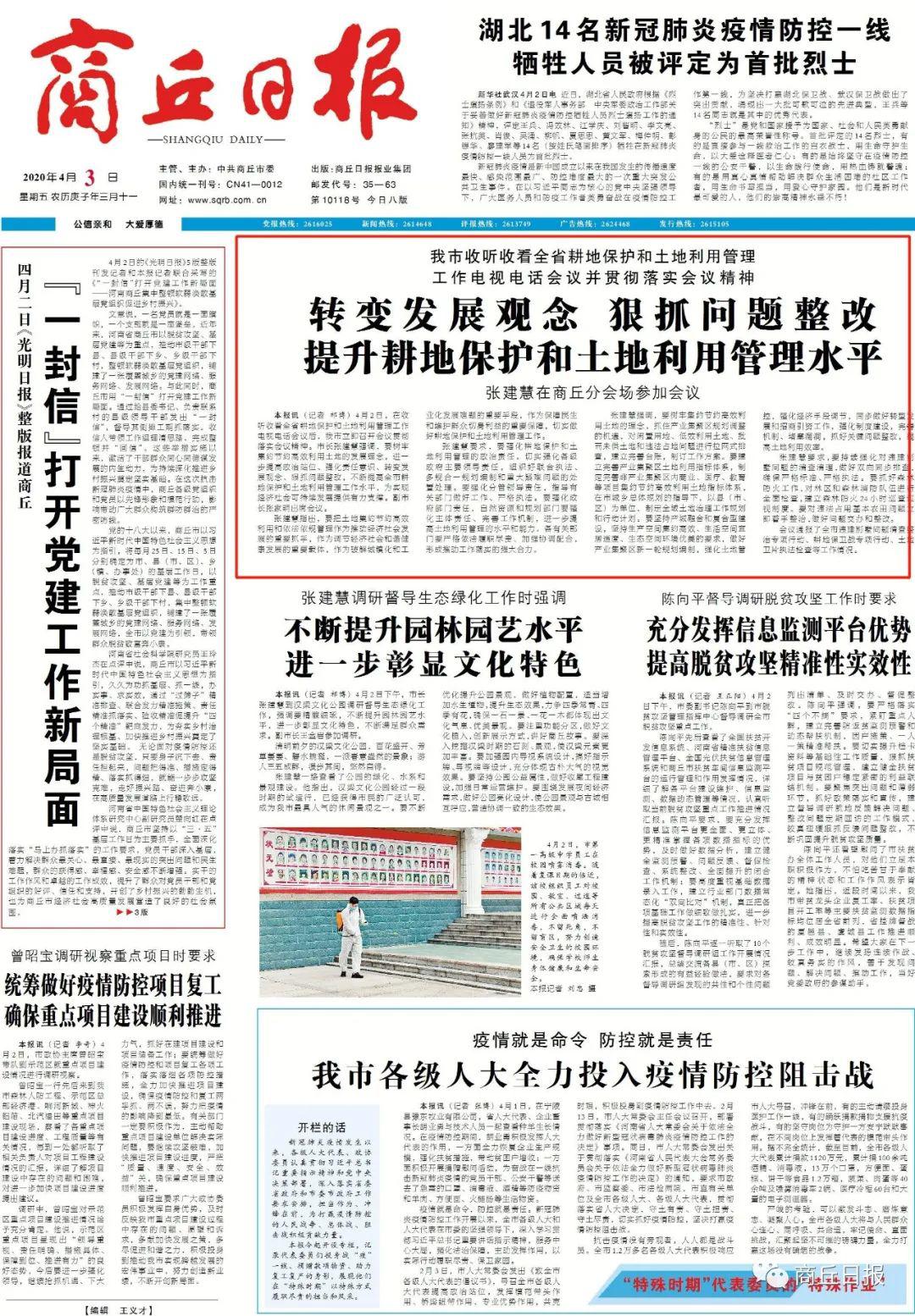 保护耕地整改落实,筑牢可持续发展基石