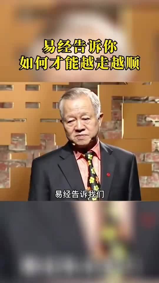 曾仕强,不断自我革新,成就非凡人生之旅