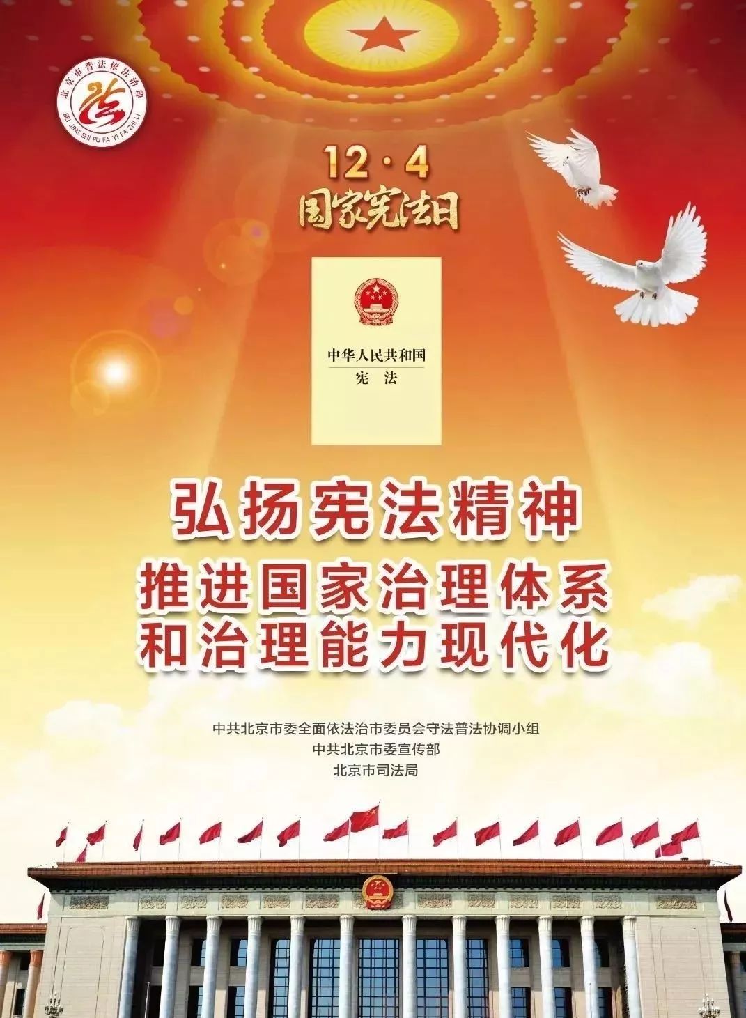 开展宪法宣传,深化法治意识,共建和谐社会