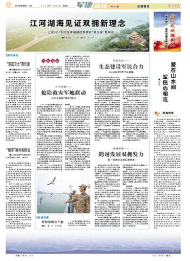 落实双拥机制，共建军民和谐的关键路径所在