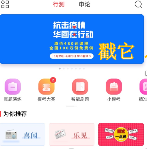 华图高效备考秘籍,解锁成功之门的钥匙攻略!