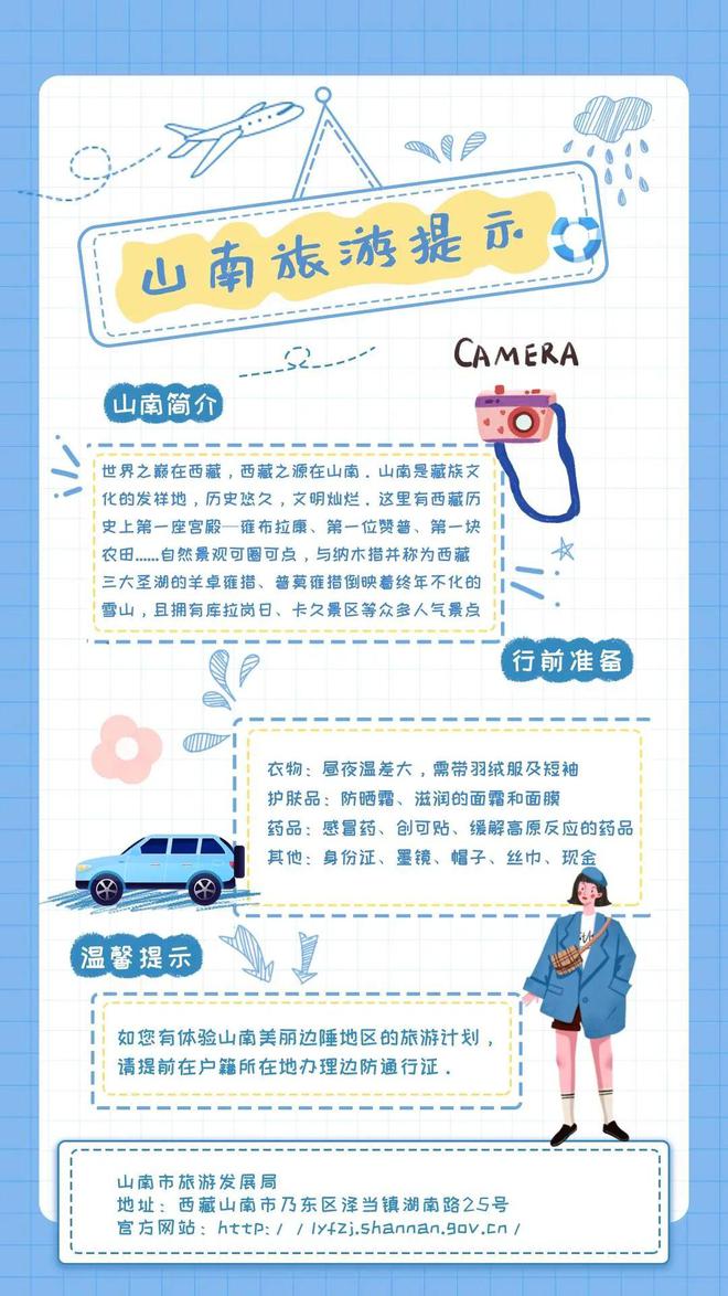 山南地区最新疫情公告发布